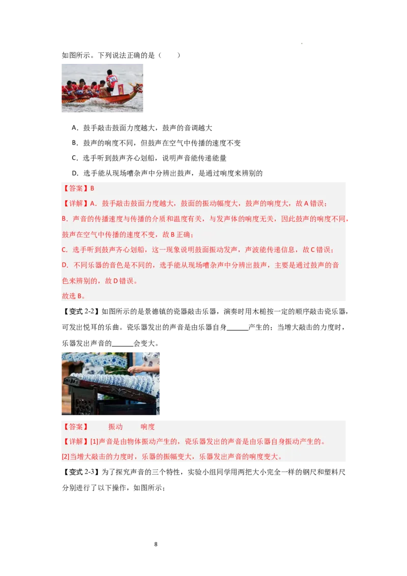 1.2声音的特性（知识解读）（解析版）_8上-初中物理苏科版(4)_03讲义