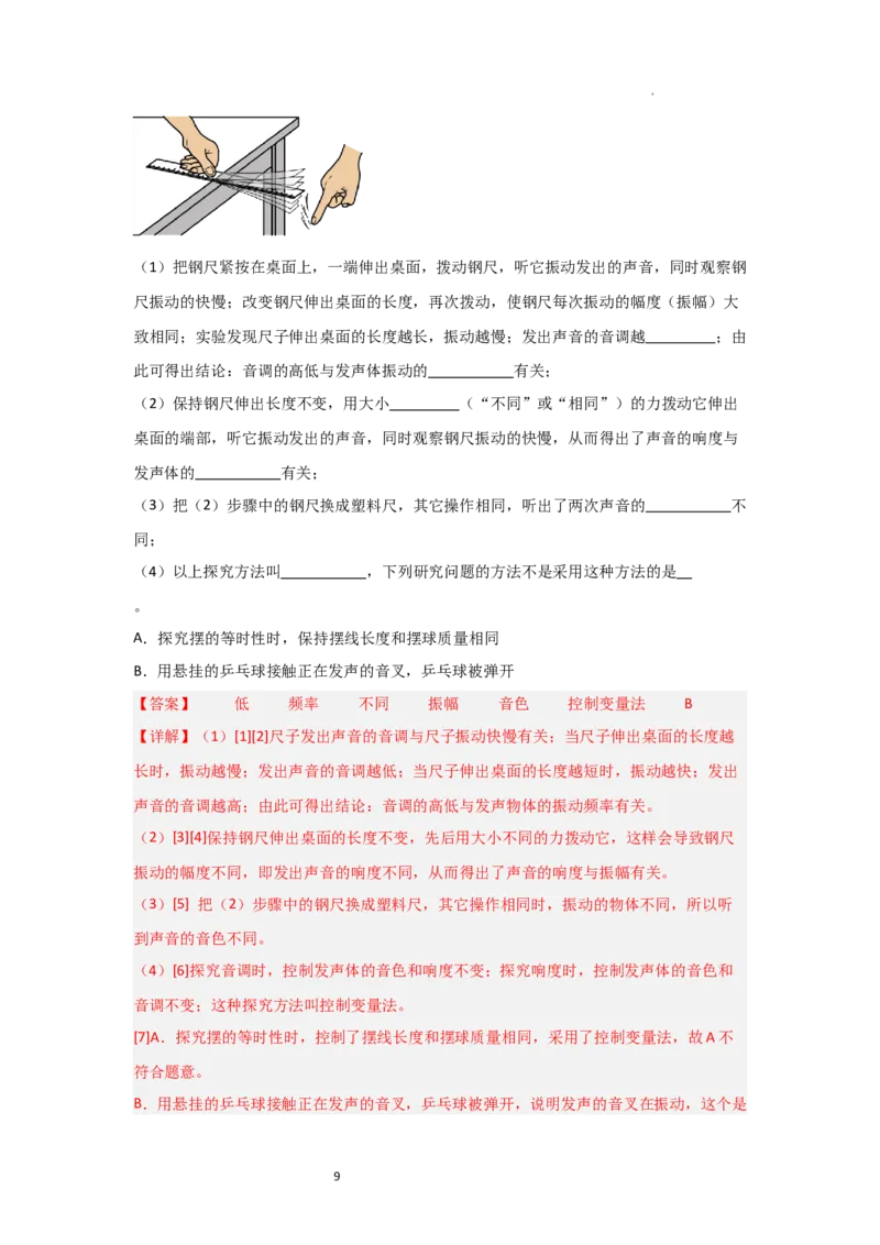 1.2声音的特性（知识解读）（解析版）_8上-初中物理苏科版(4)_03讲义