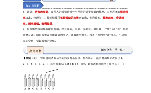 1.2声音的特性（知识解读）（解析版）_8上-初中物理苏科版(4)_03讲义