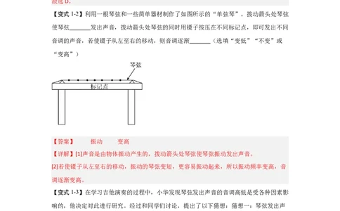 1.2声音的特性（知识解读）（解析版）_8上-初中物理苏科版(4)_03讲义