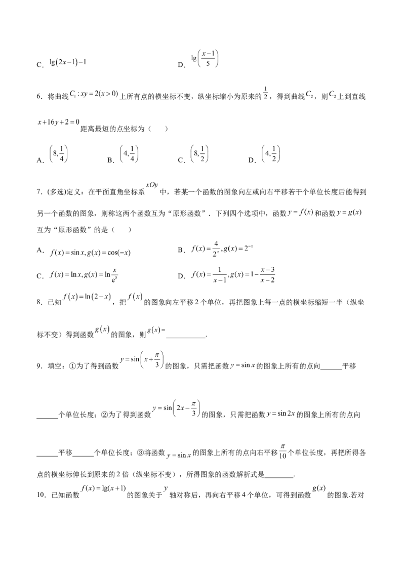 专题13函数的图象(二)(原卷版)_新高考复习资料_2023年新高考资料_专项复习_2023年新高考数学之函数专项重点突破（新高考专用）