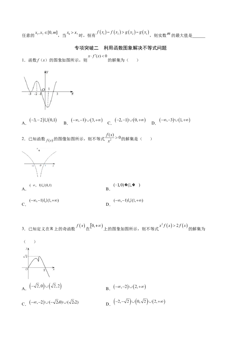 专题13函数的图象(二)(原卷版)_新高考复习资料_2023年新高考资料_专项复习_2023年新高考数学之函数专项重点突破（新高考专用）