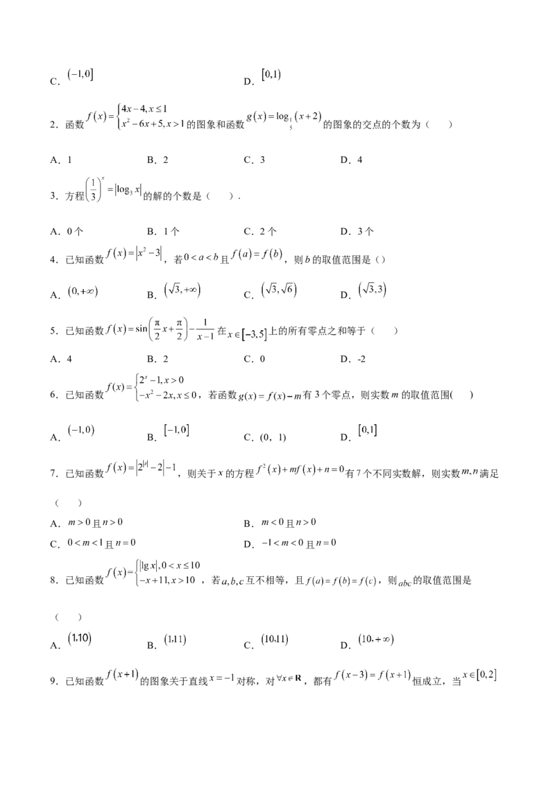 专题13函数的图象(二)(原卷版)_新高考复习资料_2023年新高考资料_专项复习_2023年新高考数学之函数专项重点突破（新高考专用）