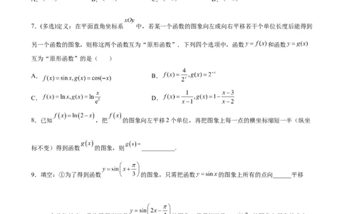 专题13函数的图象(二)(原卷版)_新高考复习资料_2023年新高考资料_专项复习_2023年新高考数学之函数专项重点突破（新高考专用）