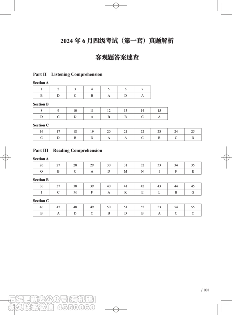 (3.3.4)-2024年6月四级考试真题解析（第一套+第二套+第三套）_英语四六级保存避免失效_最新更新，视频都在这_2026、6月四级速转存易和谐_1、2025年6月四级_02.2026四级英语高途唐静