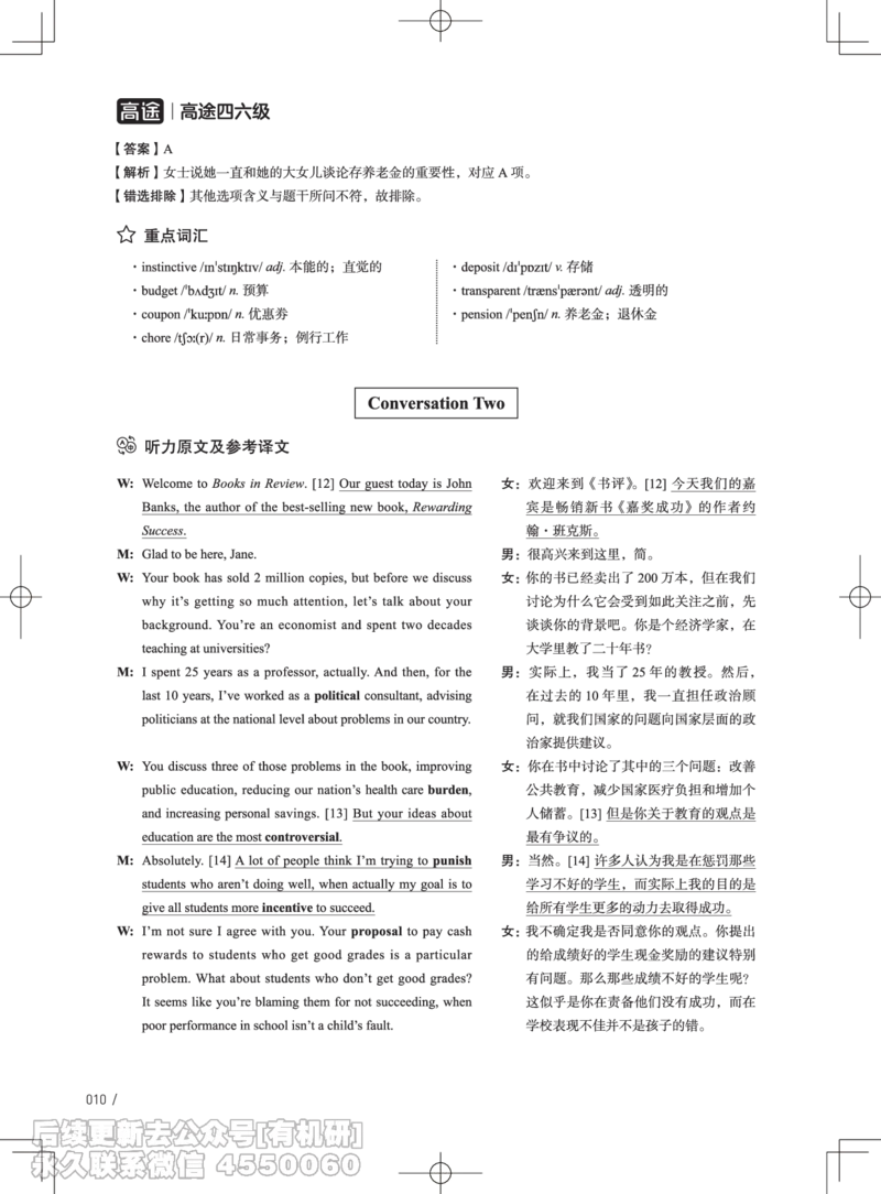 (3.3.4)-2024年6月四级考试真题解析（第一套+第二套+第三套）_英语四六级保存避免失效_最新更新，视频都在这_2026、6月四级速转存易和谐_1、2025年6月四级_02.2026四级英语高途唐静