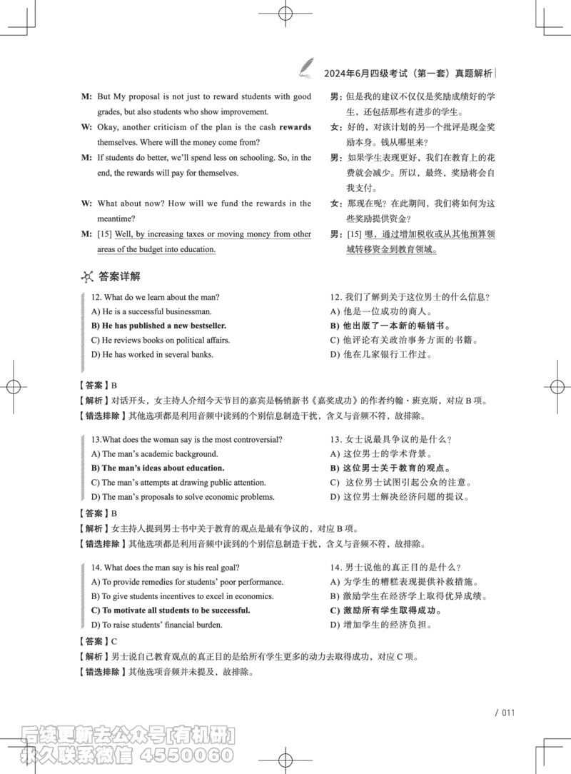 (3.3.4)-2024年6月四级考试真题解析（第一套+第二套+第三套）_英语四六级保存避免失效_最新更新，视频都在这_2026、6月四级速转存易和谐_1、2025年6月四级_02.2026四级英语高途唐静