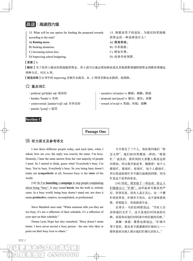 (3.3.4)-2024年6月四级考试真题解析（第一套+第二套+第三套）_英语四六级保存避免失效_最新更新，视频都在这_2026、6月四级速转存易和谐_1、2025年6月四级_02.2026四级英语高途唐静