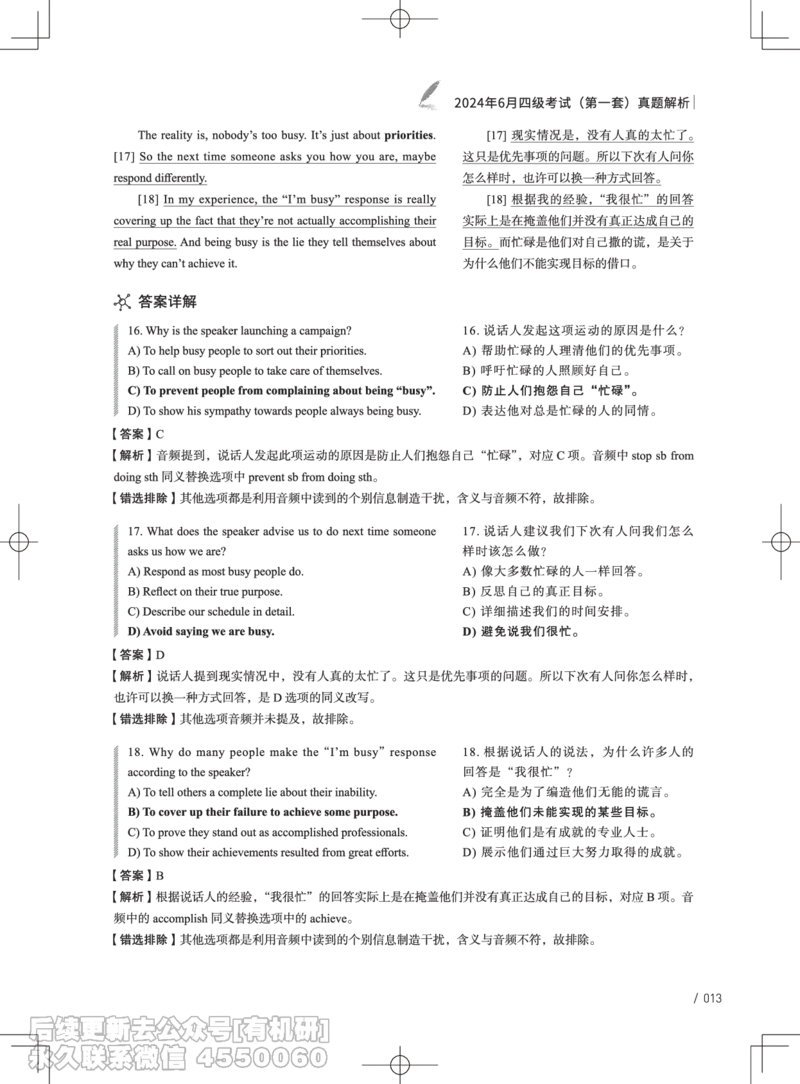(3.3.4)-2024年6月四级考试真题解析（第一套+第二套+第三套）_英语四六级保存避免失效_最新更新，视频都在这_2026、6月四级速转存易和谐_1、2025年6月四级_02.2026四级英语高途唐静