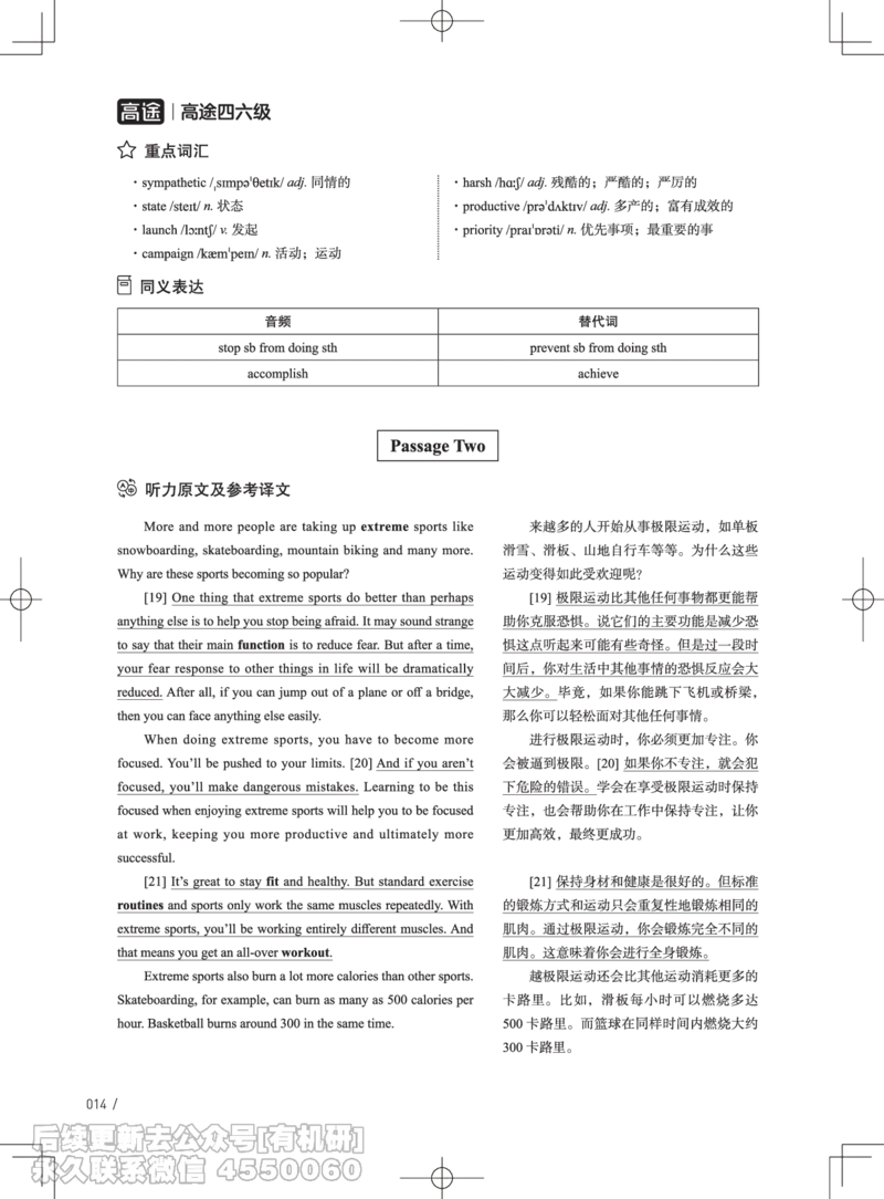 (3.3.4)-2024年6月四级考试真题解析（第一套+第二套+第三套）_英语四六级保存避免失效_最新更新，视频都在这_2026、6月四级速转存易和谐_1、2025年6月四级_02.2026四级英语高途唐静