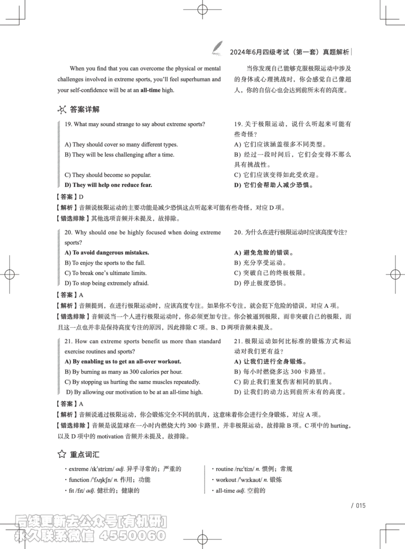 (3.3.4)-2024年6月四级考试真题解析（第一套+第二套+第三套）_英语四六级保存避免失效_最新更新，视频都在这_2026、6月四级速转存易和谐_1、2025年6月四级_02.2026四级英语高途唐静