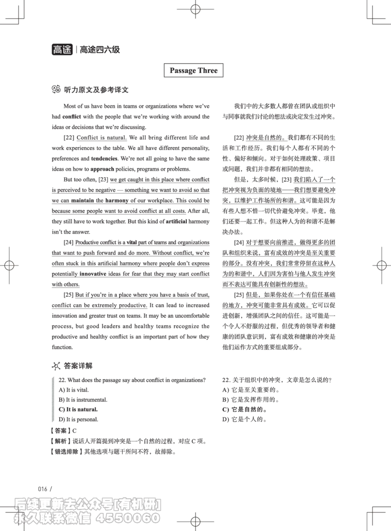 (3.3.4)-2024年6月四级考试真题解析（第一套+第二套+第三套）_英语四六级保存避免失效_最新更新，视频都在这_2026、6月四级速转存易和谐_1、2025年6月四级_02.2026四级英语高途唐静