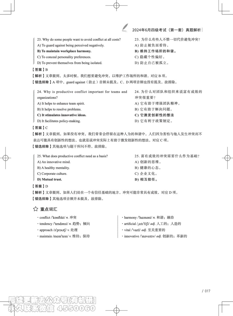 (3.3.4)-2024年6月四级考试真题解析（第一套+第二套+第三套）_英语四六级保存避免失效_最新更新，视频都在这_2026、6月四级速转存易和谐_1、2025年6月四级_02.2026四级英语高途唐静