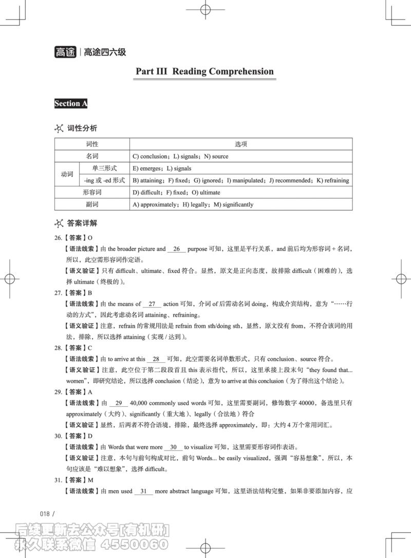 (3.3.4)-2024年6月四级考试真题解析（第一套+第二套+第三套）_英语四六级保存避免失效_最新更新，视频都在这_2026、6月四级速转存易和谐_1、2025年6月四级_02.2026四级英语高途唐静