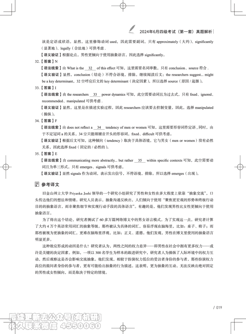 (3.3.4)-2024年6月四级考试真题解析（第一套+第二套+第三套）_英语四六级保存避免失效_最新更新，视频都在这_2026、6月四级速转存易和谐_1、2025年6月四级_02.2026四级英语高途唐静