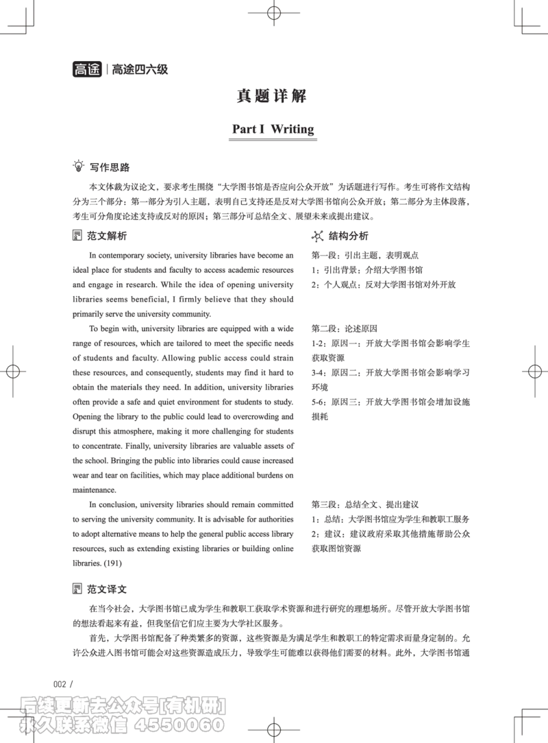 (3.3.4)-2024年6月四级考试真题解析（第一套+第二套+第三套）_英语四六级保存避免失效_最新更新，视频都在这_2026、6月四级速转存易和谐_1、2025年6月四级_02.2026四级英语高途唐静