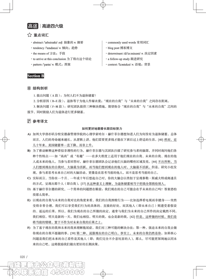 (3.3.4)-2024年6月四级考试真题解析（第一套+第二套+第三套）_英语四六级保存避免失效_最新更新，视频都在这_2026、6月四级速转存易和谐_1、2025年6月四级_02.2026四级英语高途唐静