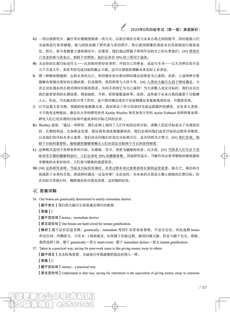 (3.3.4)-2024年6月四级考试真题解析（第一套+第二套+第三套）_英语四六级保存避免失效_最新更新，视频都在这_2026、6月四级速转存易和谐_1、2025年6月四级_02.2026四级英语高途唐静