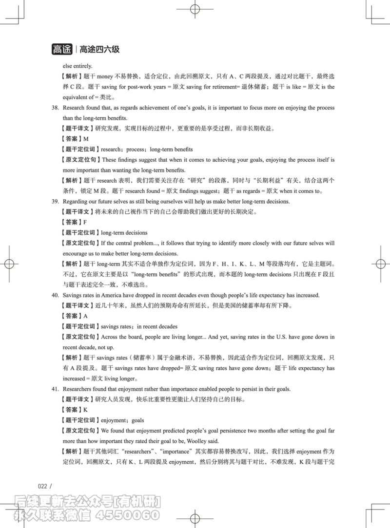 (3.3.4)-2024年6月四级考试真题解析（第一套+第二套+第三套）_英语四六级保存避免失效_最新更新，视频都在这_2026、6月四级速转存易和谐_1、2025年6月四级_02.2026四级英语高途唐静