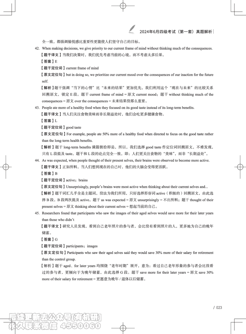 (3.3.4)-2024年6月四级考试真题解析（第一套+第二套+第三套）_英语四六级保存避免失效_最新更新，视频都在这_2026、6月四级速转存易和谐_1、2025年6月四级_02.2026四级英语高途唐静