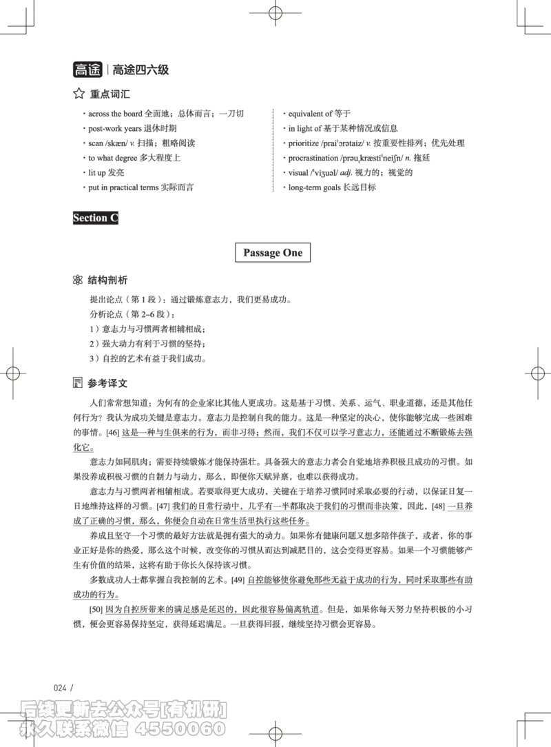 (3.3.4)-2024年6月四级考试真题解析（第一套+第二套+第三套）_英语四六级保存避免失效_最新更新，视频都在这_2026、6月四级速转存易和谐_1、2025年6月四级_02.2026四级英语高途唐静