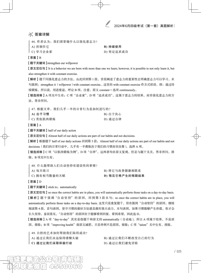 (3.3.4)-2024年6月四级考试真题解析（第一套+第二套+第三套）_英语四六级保存避免失效_最新更新，视频都在这_2026、6月四级速转存易和谐_1、2025年6月四级_02.2026四级英语高途唐静