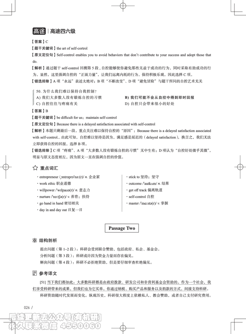 (3.3.4)-2024年6月四级考试真题解析（第一套+第二套+第三套）_英语四六级保存避免失效_最新更新，视频都在这_2026、6月四级速转存易和谐_1、2025年6月四级_02.2026四级英语高途唐静