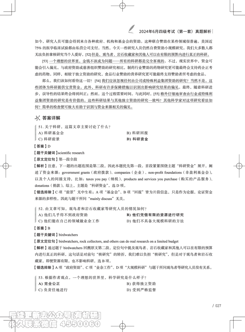 (3.3.4)-2024年6月四级考试真题解析（第一套+第二套+第三套）_英语四六级保存避免失效_最新更新，视频都在这_2026、6月四级速转存易和谐_1、2025年6月四级_02.2026四级英语高途唐静