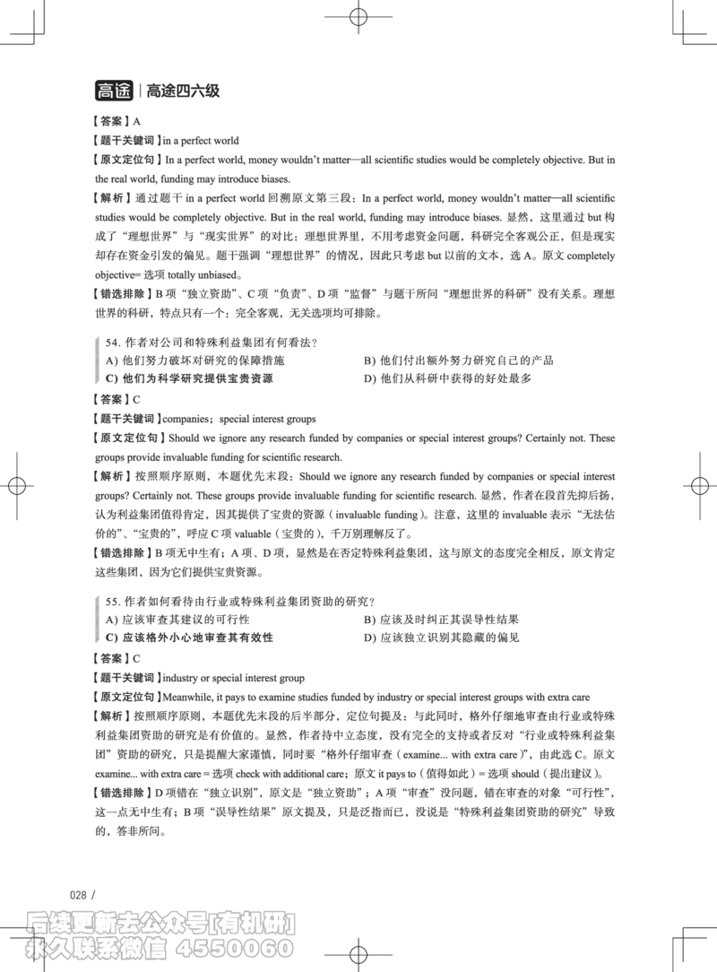 (3.3.4)-2024年6月四级考试真题解析（第一套+第二套+第三套）_英语四六级保存避免失效_最新更新，视频都在这_2026、6月四级速转存易和谐_1、2025年6月四级_02.2026四级英语高途唐静