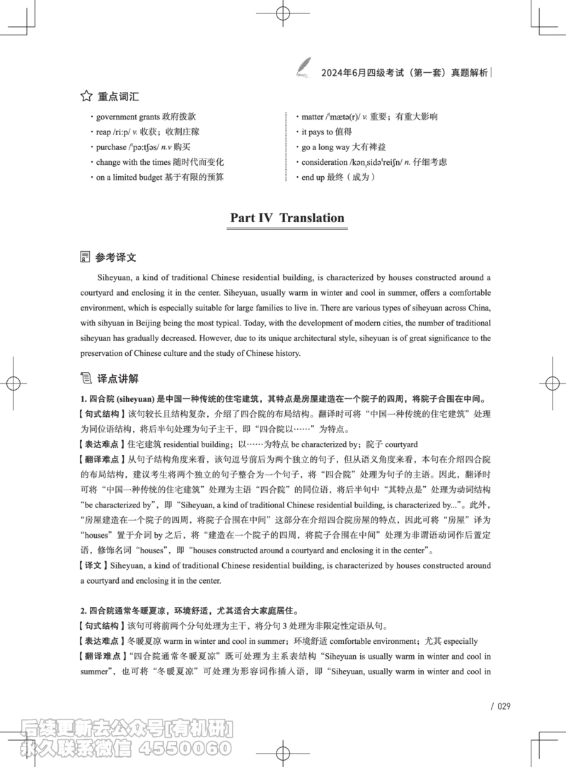 (3.3.4)-2024年6月四级考试真题解析（第一套+第二套+第三套）_英语四六级保存避免失效_最新更新，视频都在这_2026、6月四级速转存易和谐_1、2025年6月四级_02.2026四级英语高途唐静