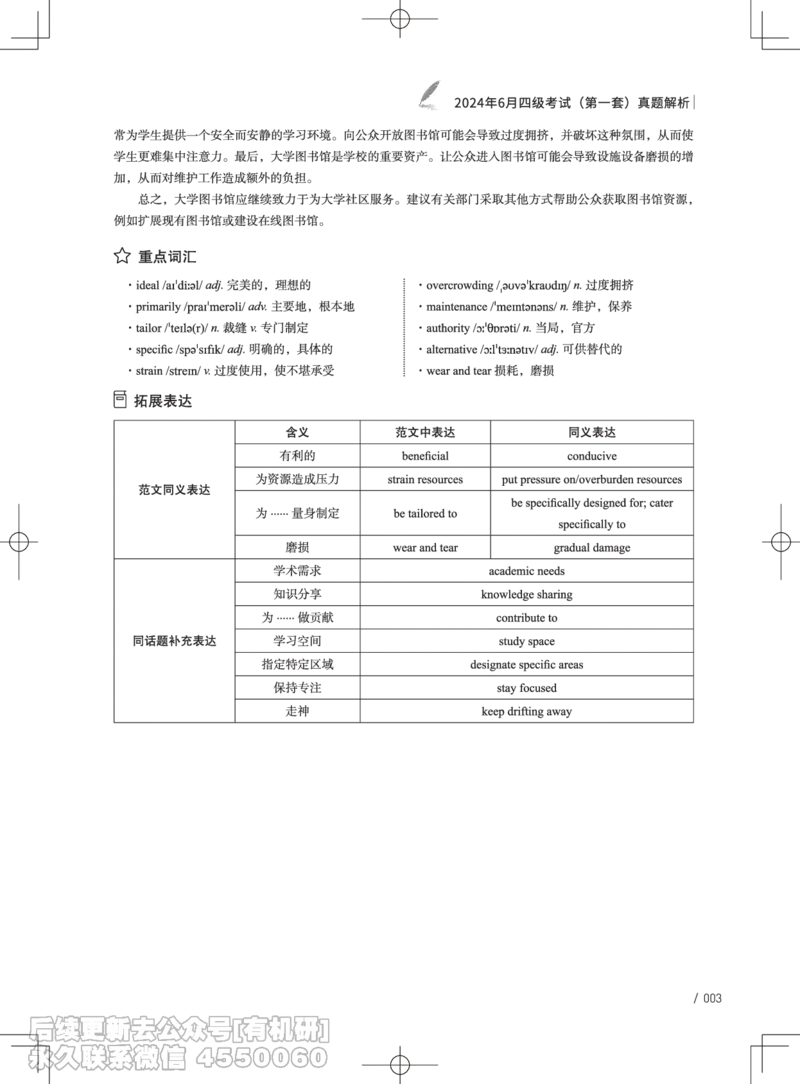 (3.3.4)-2024年6月四级考试真题解析（第一套+第二套+第三套）_英语四六级保存避免失效_最新更新，视频都在这_2026、6月四级速转存易和谐_1、2025年6月四级_02.2026四级英语高途唐静