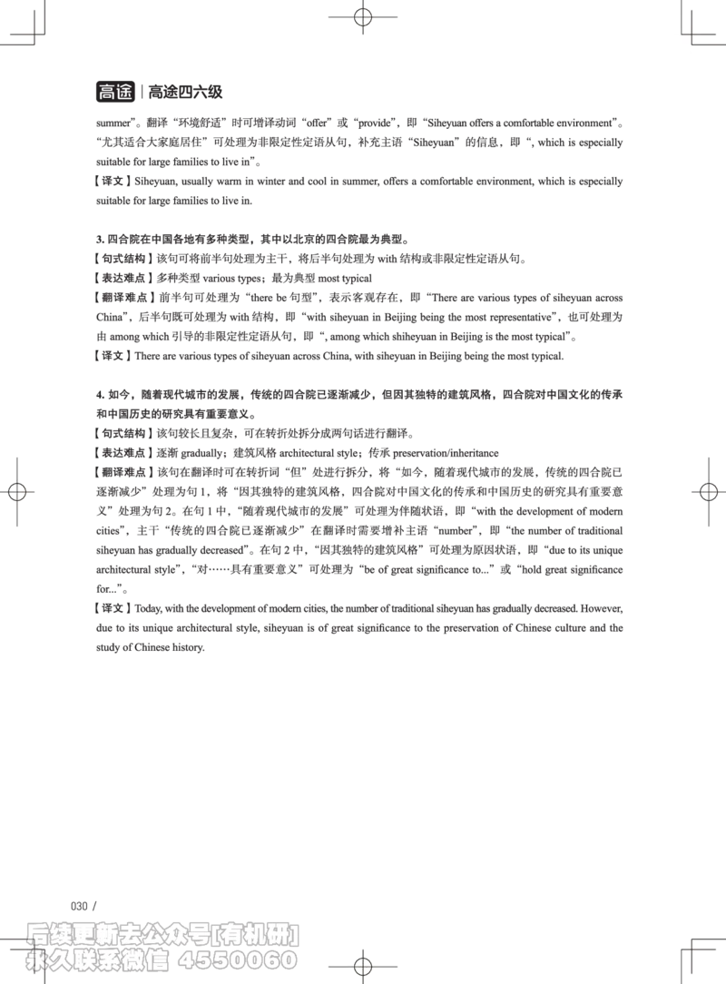 (3.3.4)-2024年6月四级考试真题解析（第一套+第二套+第三套）_英语四六级保存避免失效_最新更新，视频都在这_2026、6月四级速转存易和谐_1、2025年6月四级_02.2026四级英语高途唐静