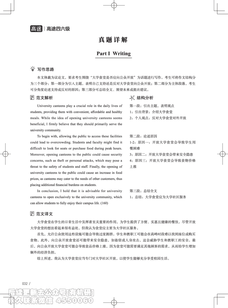 (3.3.4)-2024年6月四级考试真题解析（第一套+第二套+第三套）_英语四六级保存避免失效_最新更新，视频都在这_2026、6月四级速转存易和谐_1、2025年6月四级_02.2026四级英语高途唐静