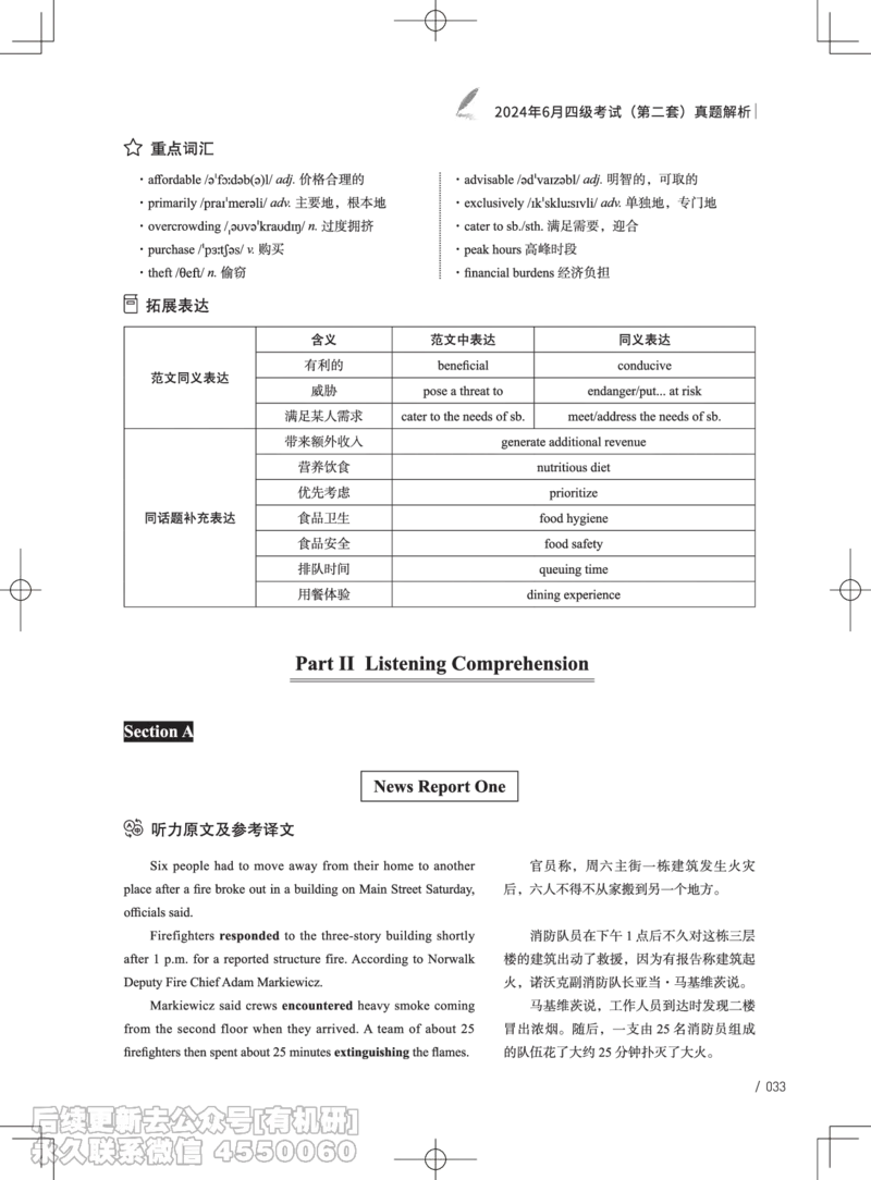(3.3.4)-2024年6月四级考试真题解析（第一套+第二套+第三套）_英语四六级保存避免失效_最新更新，视频都在这_2026、6月四级速转存易和谐_1、2025年6月四级_02.2026四级英语高途唐静