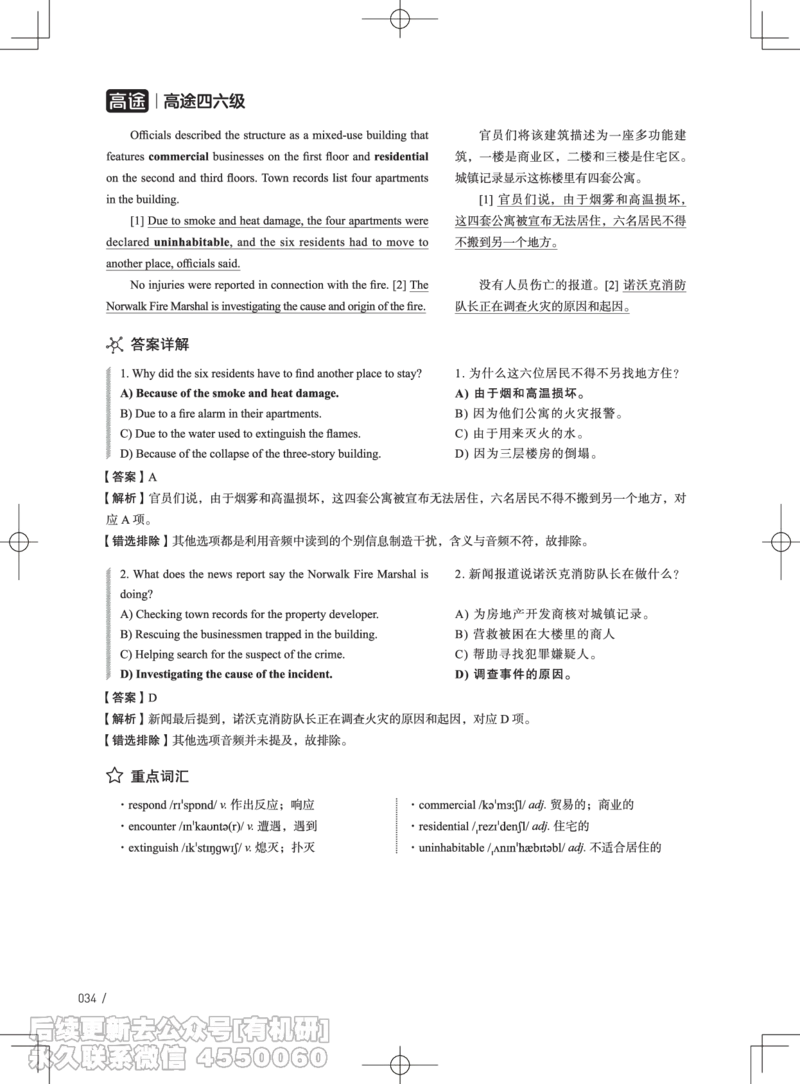 (3.3.4)-2024年6月四级考试真题解析（第一套+第二套+第三套）_英语四六级保存避免失效_最新更新，视频都在这_2026、6月四级速转存易和谐_1、2025年6月四级_02.2026四级英语高途唐静