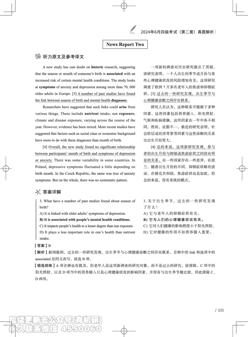 (3.3.4)-2024年6月四级考试真题解析（第一套+第二套+第三套）_英语四六级保存避免失效_最新更新，视频都在这_2026、6月四级速转存易和谐_1、2025年6月四级_02.2026四级英语高途唐静
