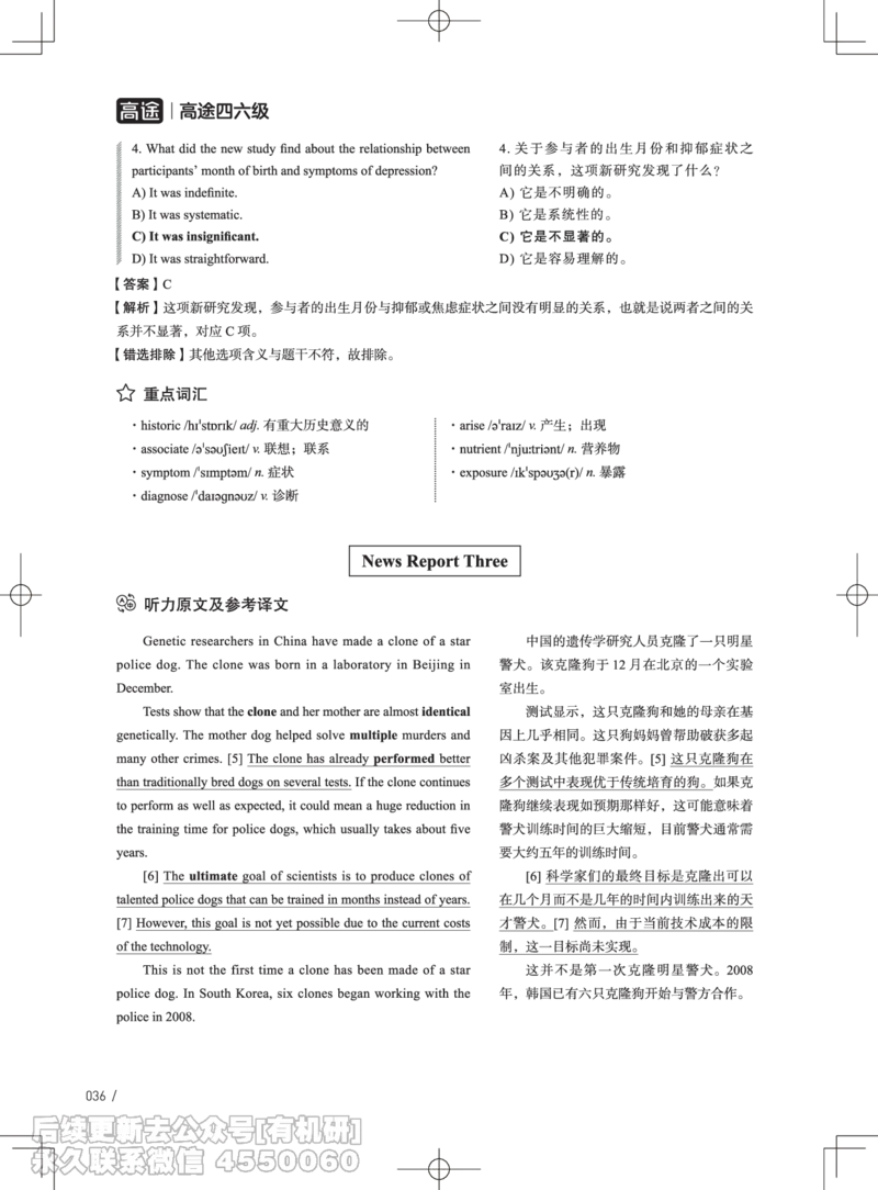 (3.3.4)-2024年6月四级考试真题解析（第一套+第二套+第三套）_英语四六级保存避免失效_最新更新，视频都在这_2026、6月四级速转存易和谐_1、2025年6月四级_02.2026四级英语高途唐静