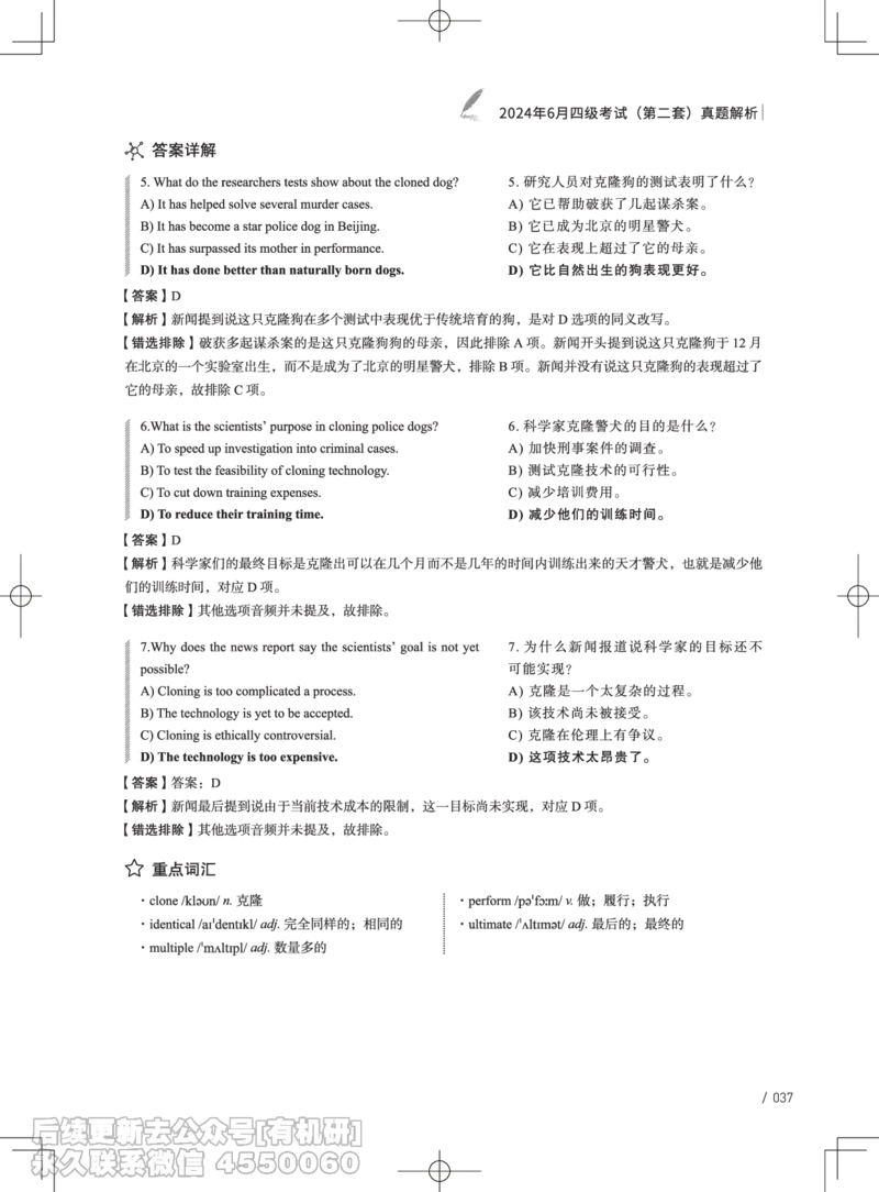 (3.3.4)-2024年6月四级考试真题解析（第一套+第二套+第三套）_英语四六级保存避免失效_最新更新，视频都在这_2026、6月四级速转存易和谐_1、2025年6月四级_02.2026四级英语高途唐静