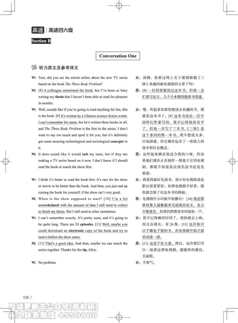 (3.3.4)-2024年6月四级考试真题解析（第一套+第二套+第三套）_英语四六级保存避免失效_最新更新，视频都在这_2026、6月四级速转存易和谐_1、2025年6月四级_02.2026四级英语高途唐静