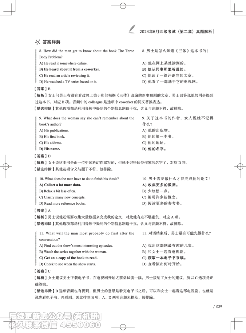 (3.3.4)-2024年6月四级考试真题解析（第一套+第二套+第三套）_英语四六级保存避免失效_最新更新，视频都在这_2026、6月四级速转存易和谐_1、2025年6月四级_02.2026四级英语高途唐静
