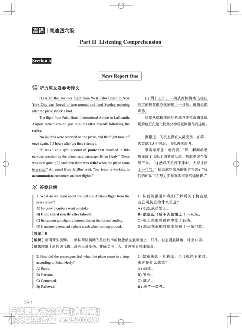 (3.3.4)-2024年6月四级考试真题解析（第一套+第二套+第三套）_英语四六级保存避免失效_最新更新，视频都在这_2026、6月四级速转存易和谐_1、2025年6月四级_02.2026四级英语高途唐静