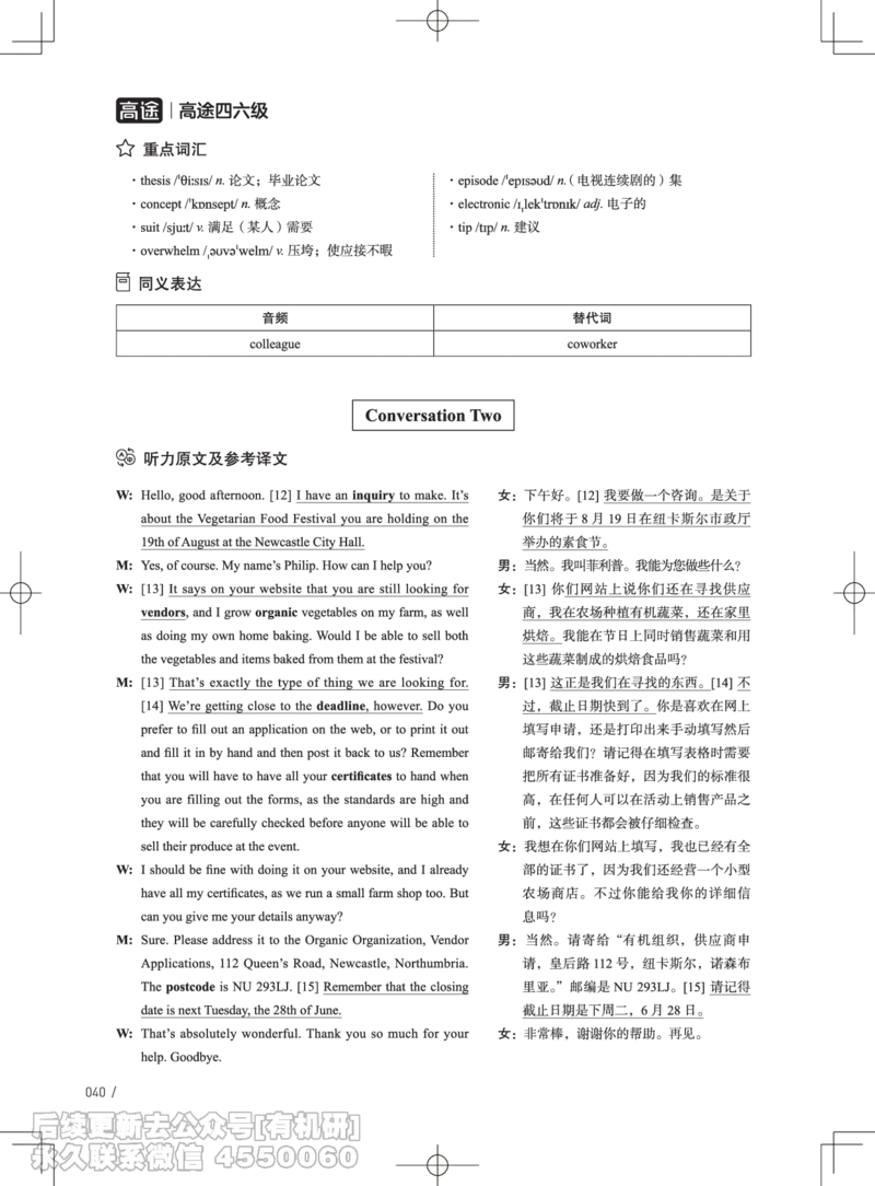 (3.3.4)-2024年6月四级考试真题解析（第一套+第二套+第三套）_英语四六级保存避免失效_最新更新，视频都在这_2026、6月四级速转存易和谐_1、2025年6月四级_02.2026四级英语高途唐静