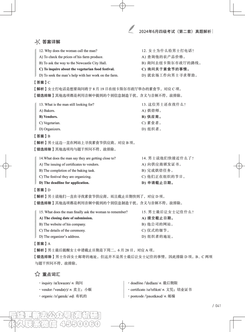 (3.3.4)-2024年6月四级考试真题解析（第一套+第二套+第三套）_英语四六级保存避免失效_最新更新，视频都在这_2026、6月四级速转存易和谐_1、2025年6月四级_02.2026四级英语高途唐静
