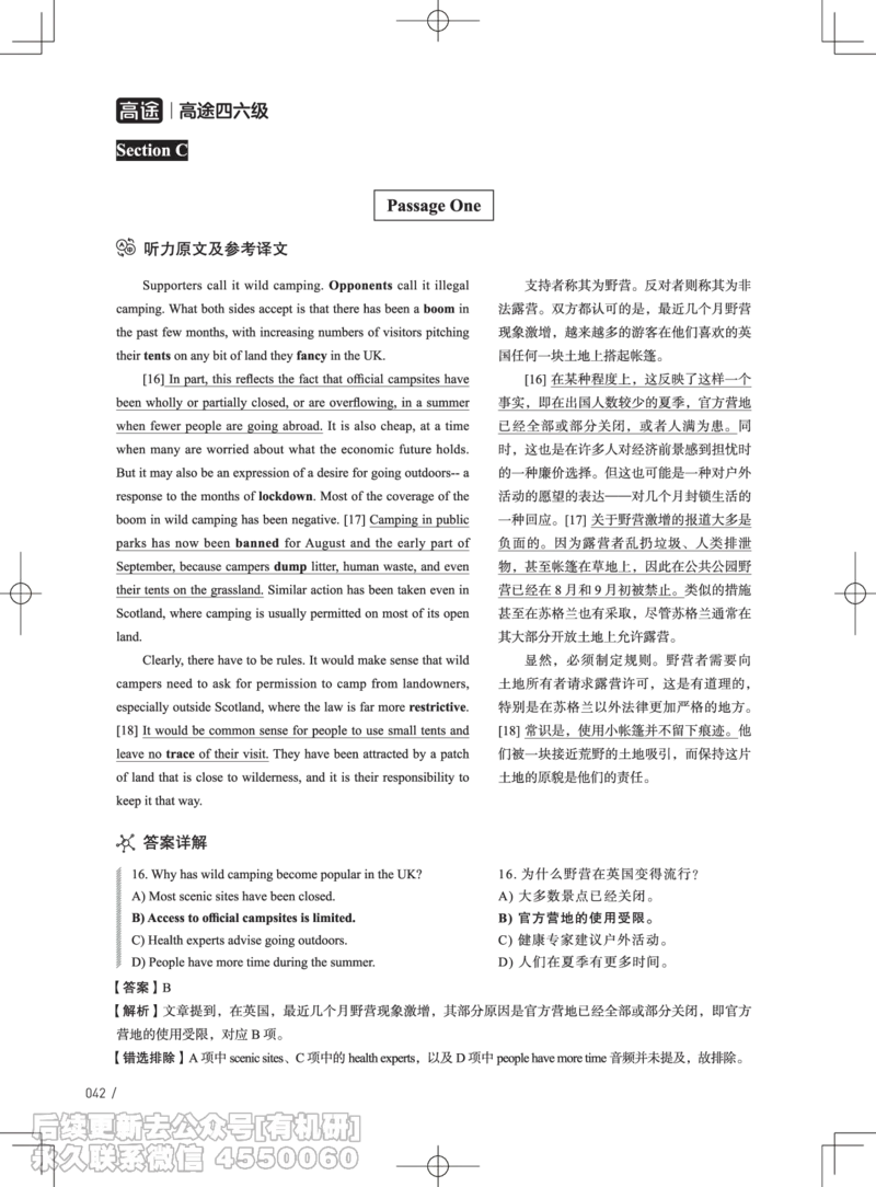 (3.3.4)-2024年6月四级考试真题解析（第一套+第二套+第三套）_英语四六级保存避免失效_最新更新，视频都在这_2026、6月四级速转存易和谐_1、2025年6月四级_02.2026四级英语高途唐静