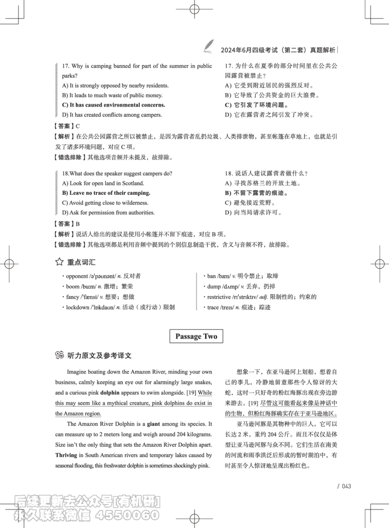 (3.3.4)-2024年6月四级考试真题解析（第一套+第二套+第三套）_英语四六级保存避免失效_最新更新，视频都在这_2026、6月四级速转存易和谐_1、2025年6月四级_02.2026四级英语高途唐静