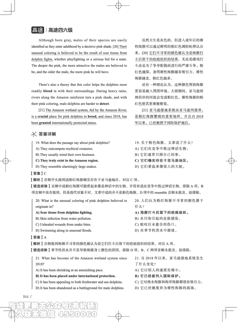 (3.3.4)-2024年6月四级考试真题解析（第一套+第二套+第三套）_英语四六级保存避免失效_最新更新，视频都在这_2026、6月四级速转存易和谐_1、2025年6月四级_02.2026四级英语高途唐静