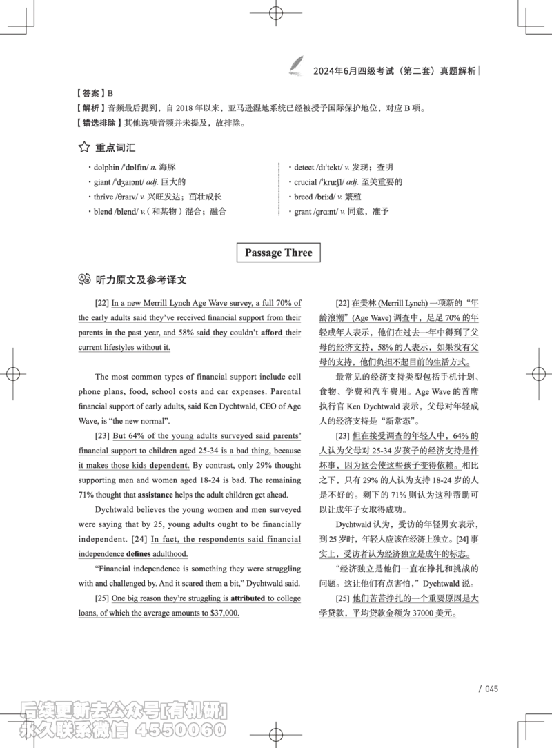 (3.3.4)-2024年6月四级考试真题解析（第一套+第二套+第三套）_英语四六级保存避免失效_最新更新，视频都在这_2026、6月四级速转存易和谐_1、2025年6月四级_02.2026四级英语高途唐静