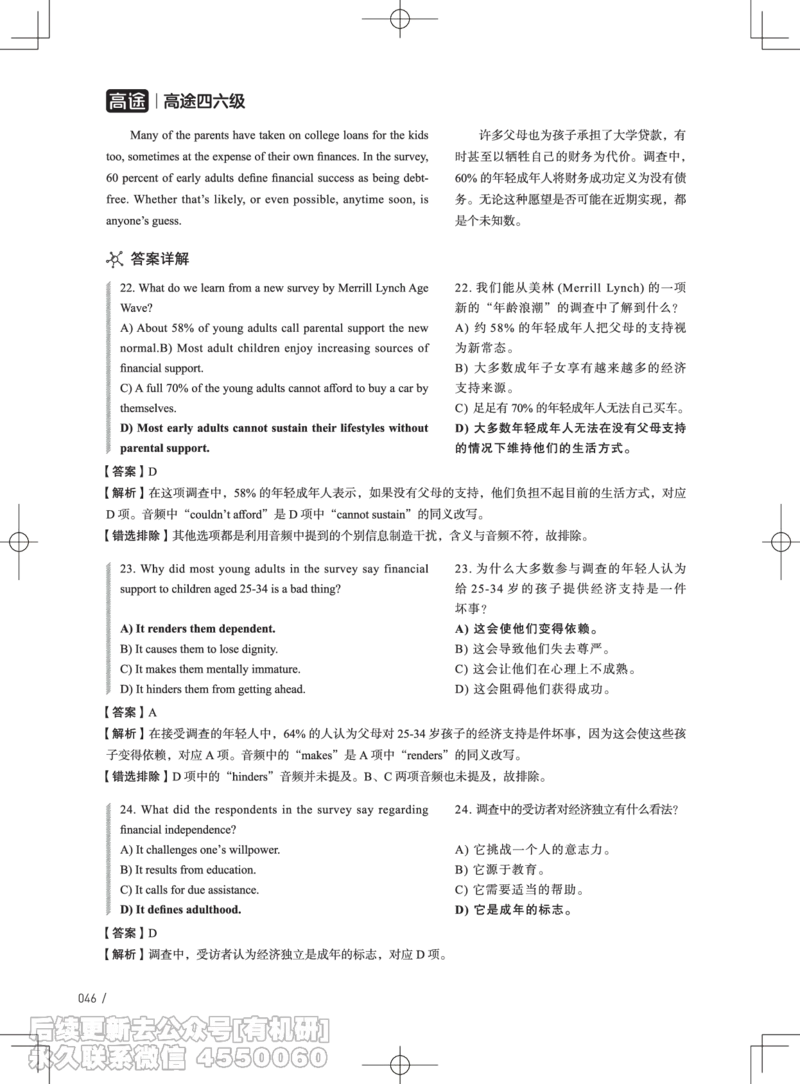 (3.3.4)-2024年6月四级考试真题解析（第一套+第二套+第三套）_英语四六级保存避免失效_最新更新，视频都在这_2026、6月四级速转存易和谐_1、2025年6月四级_02.2026四级英语高途唐静