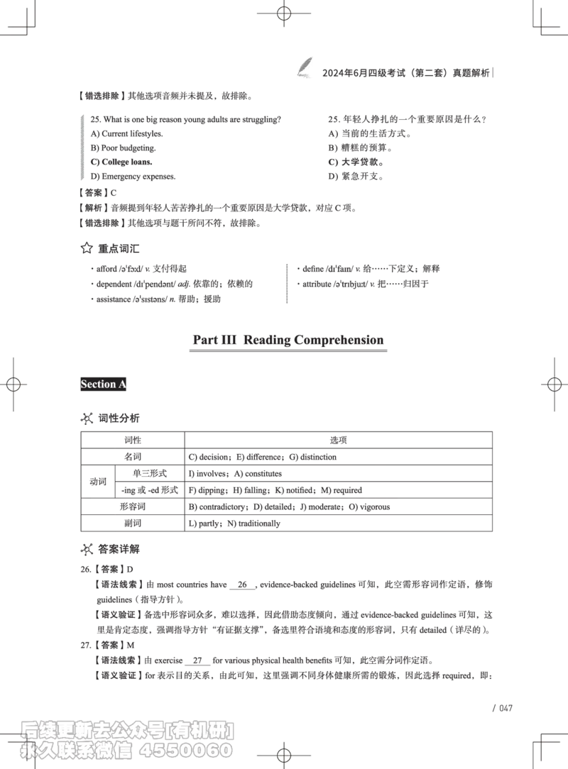 (3.3.4)-2024年6月四级考试真题解析（第一套+第二套+第三套）_英语四六级保存避免失效_最新更新，视频都在这_2026、6月四级速转存易和谐_1、2025年6月四级_02.2026四级英语高途唐静