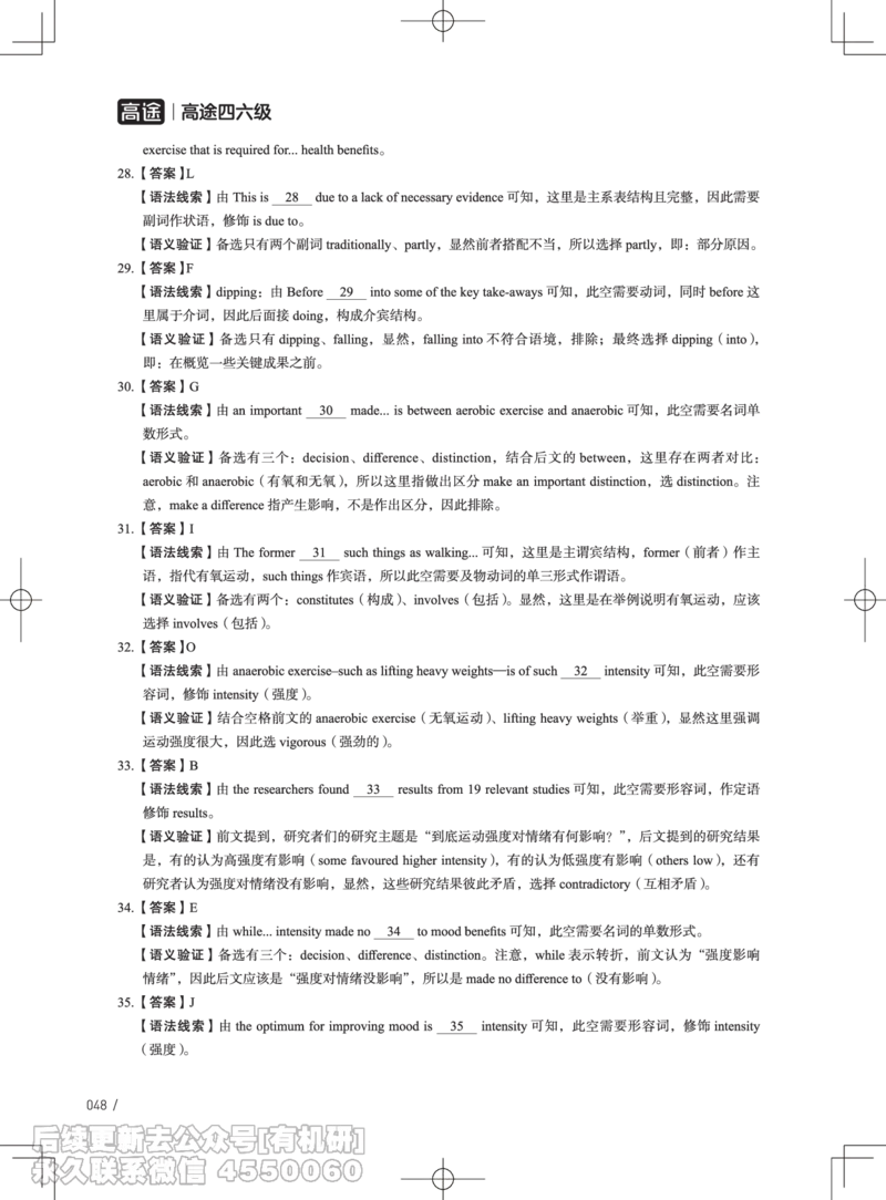 (3.3.4)-2024年6月四级考试真题解析（第一套+第二套+第三套）_英语四六级保存避免失效_最新更新，视频都在这_2026、6月四级速转存易和谐_1、2025年6月四级_02.2026四级英语高途唐静